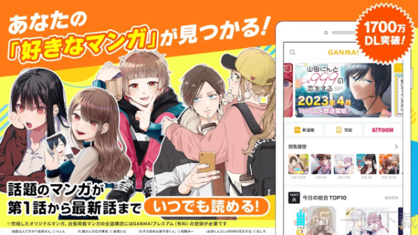 GANMA漫画最新版下载