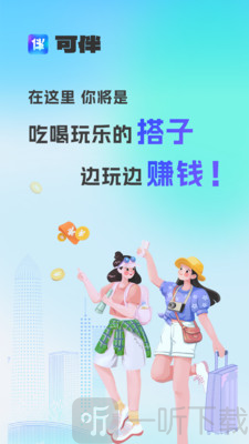 可伴app下载