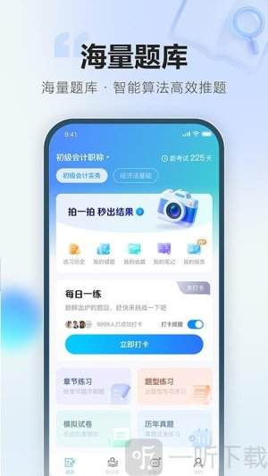 正保刷题通app安卓版下载