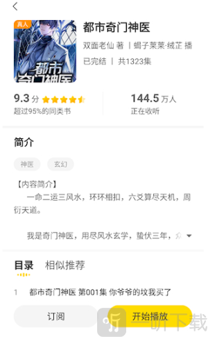 得间畅听小说免费版下载