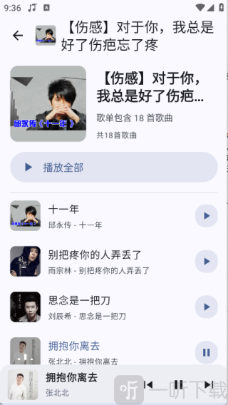 听海音乐app下载