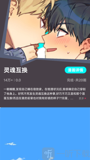 耽漫漫画APP下载安卓版