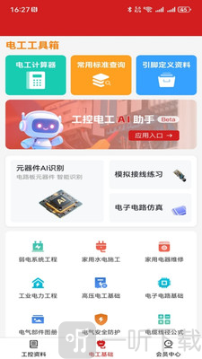 工控电工助手免费版下载