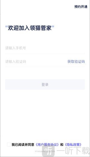 领猫管家app下载