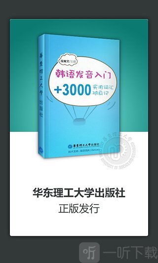 韩语发音词汇学习app下载