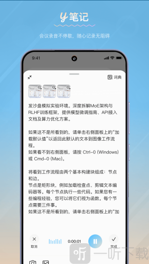 y笔记app安卓版下载