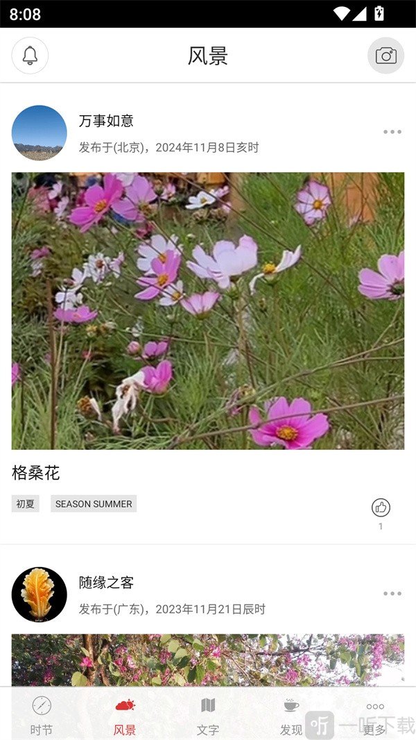 二十四节气2026最新版下载
