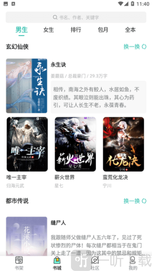 稻米小说软件下载