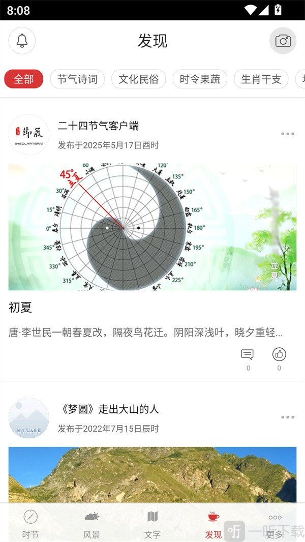 二十四节气2026最新版下载