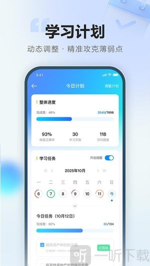 正保刷题通app安卓版下载