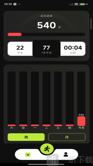 活力计步器app下载