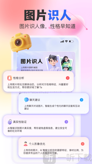AI恋爱键盘安卓版下载