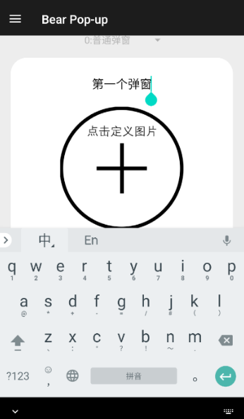 轻弹窗pro最新版下载
