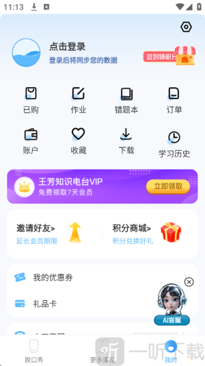 知识脱口秀2025安卓版下载