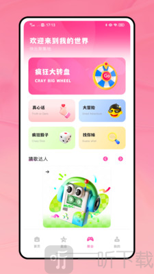 dating app下载免费
