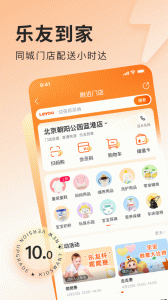 乐友商城app下载