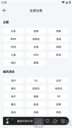 当下音乐app手机版下载