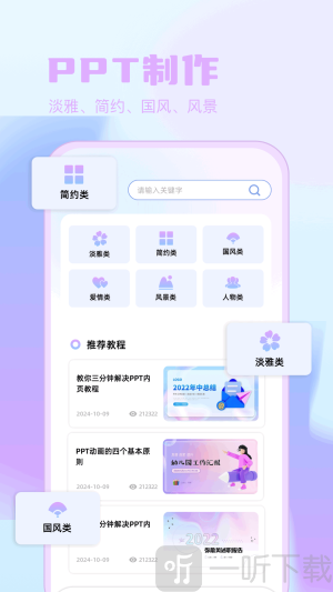 PPT制作设计软件安卓版下载