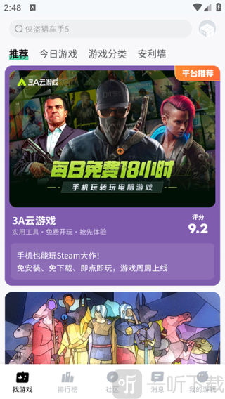 魔核云游戏最新版下载