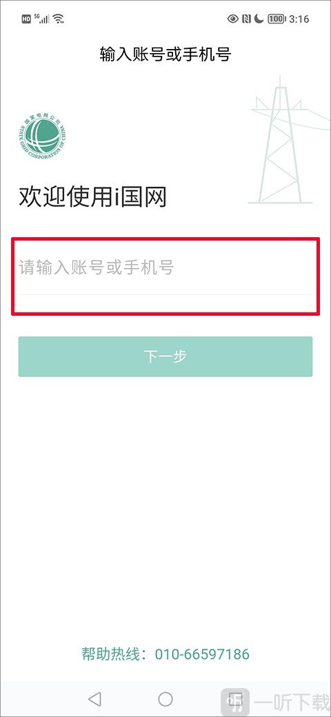i国网app下载