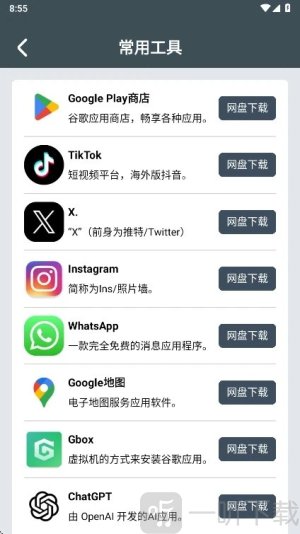 小谷工具箱安卓版下载