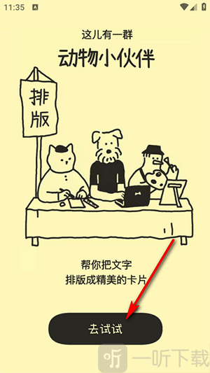 tinytype排版小动物下载