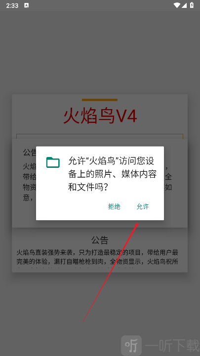 火焰鸟直装v11.9稳定版下载