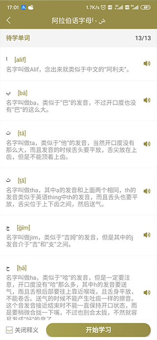 莱特阿拉伯语背单词app免费版下载