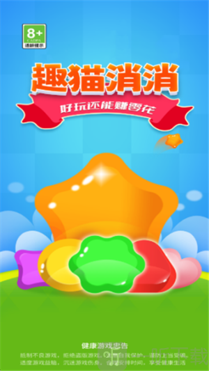 趣猫消消游戏下载