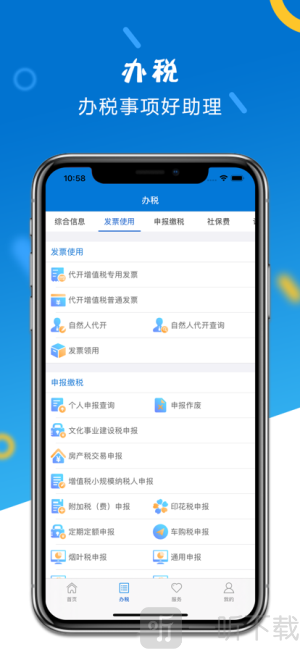 山东省电子税务局app下载安装