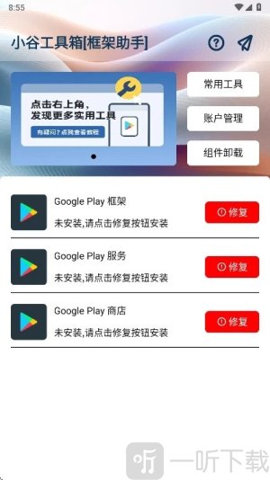 小谷工具箱安卓版下载