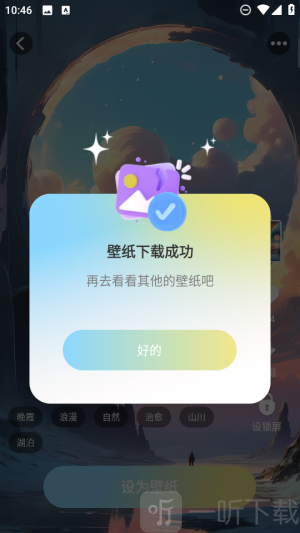 拾光壁纸app下载
