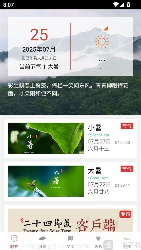 二十四节气2026最新版下载