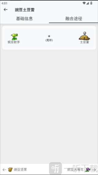 pvz融合版图鉴大全下载