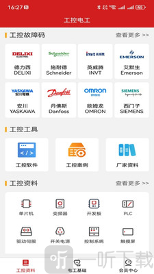 工控电工助手免费版下载