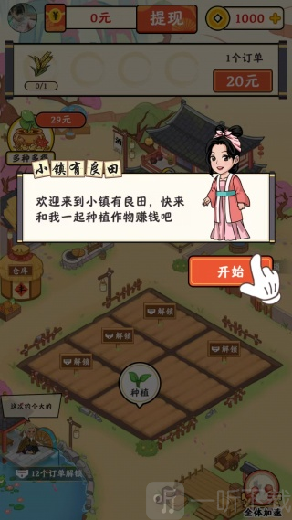 小镇有良田红包赚钱游戏下载