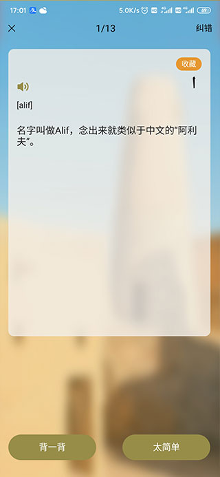 莱特阿拉伯语背单词app免费版下载