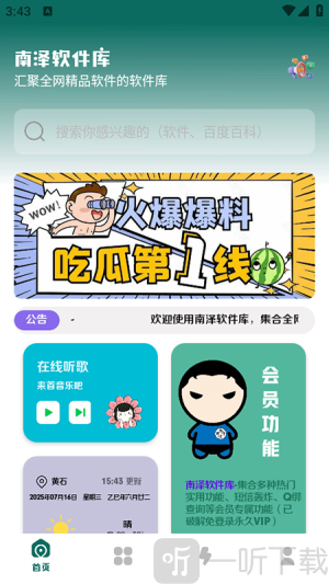 南泽巅峰软件库下载手机版