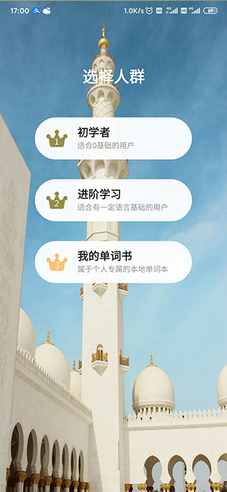 莱特阿拉伯语背单词app免费版下载