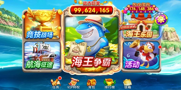 海王捕鱼无限注册版下载