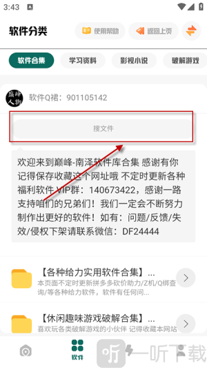 南泽巅峰软件库下载手机版