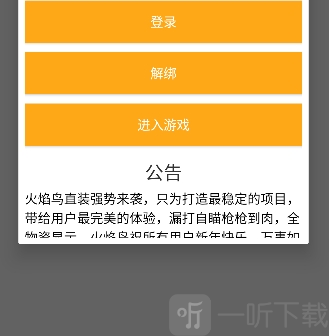 火焰鸟直装v11.9稳定版下载