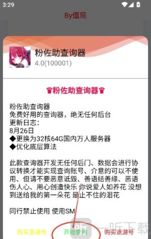 粉佐助上号器安卓版下载
