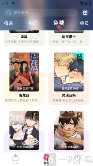 耽漫漫画APP下载安卓版