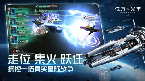 亿万光年手游下载