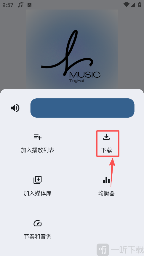 听海音乐app下载