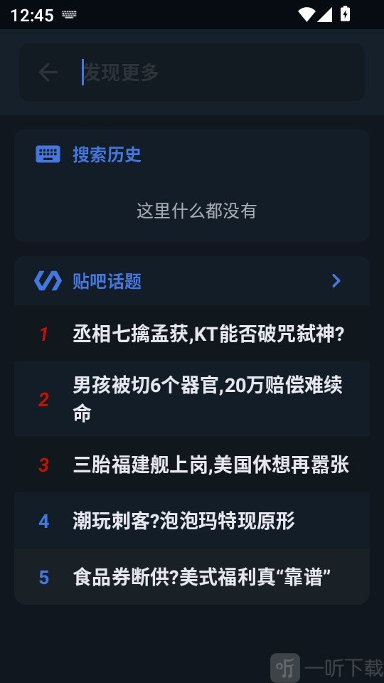 贴吧Lite最新版下载