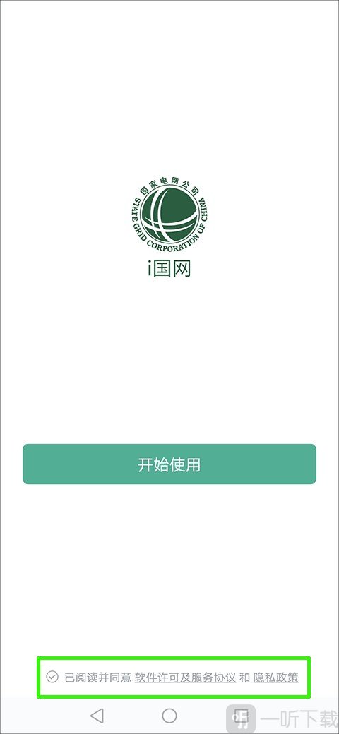 i国网app下载