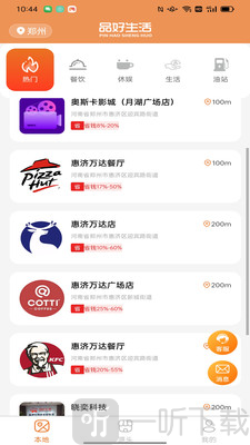 品好生活app下载