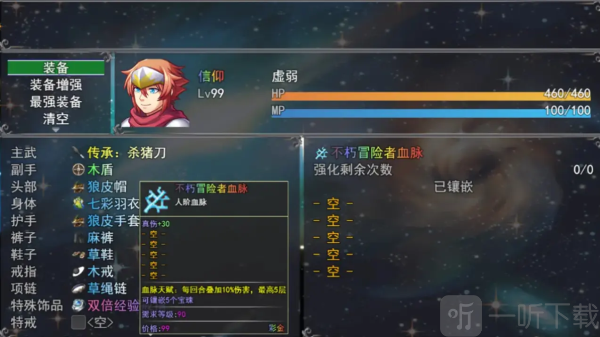 魔王的逆袭安卓手机版下载